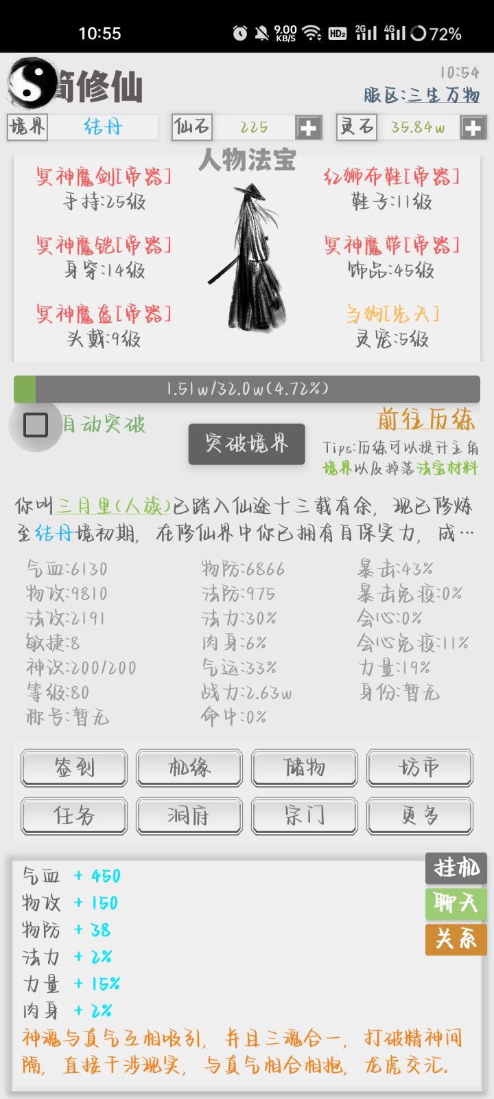 不太想换——主要没仙石洗练了截图