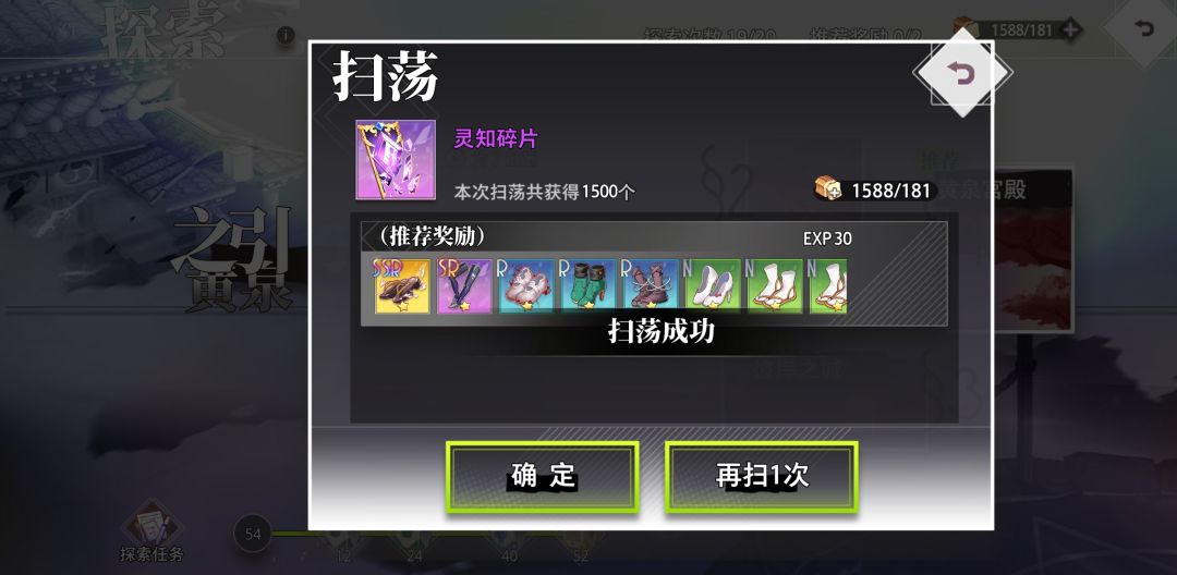 「2025/08/22探索|单扫1SSR」 1