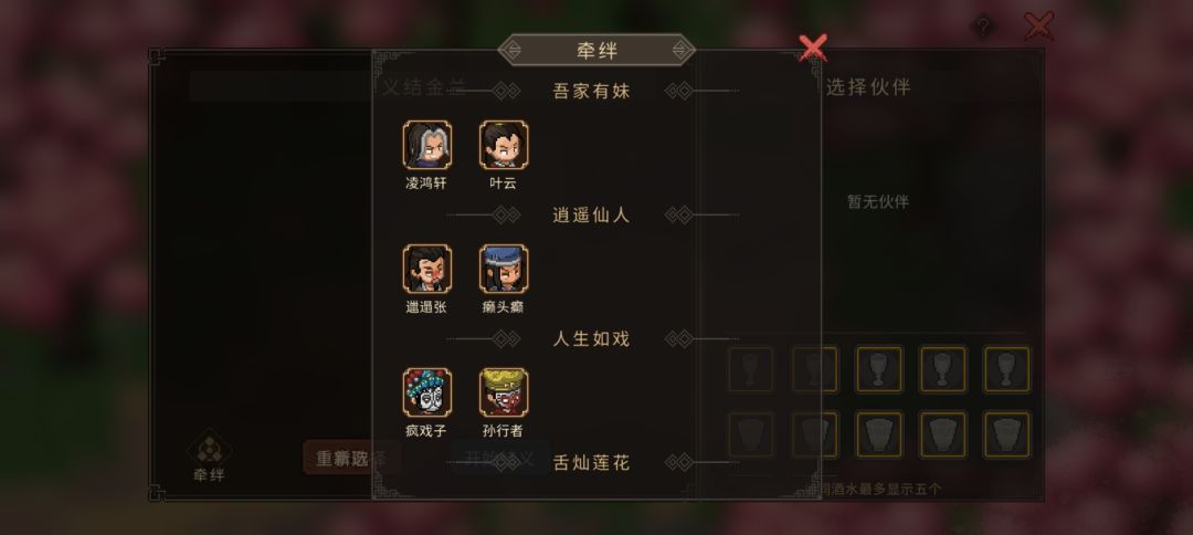 结义羁绊大全 2