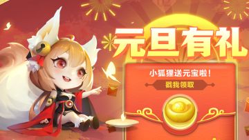 元旦X周一福利 | 2024开年惊喜不能少！安排~