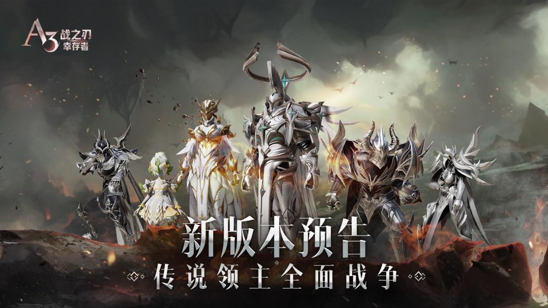 【已开奖】《战之刃：幸存者》全新版本11月14日战事升级！勇士最期待新版本哪些变化？截图