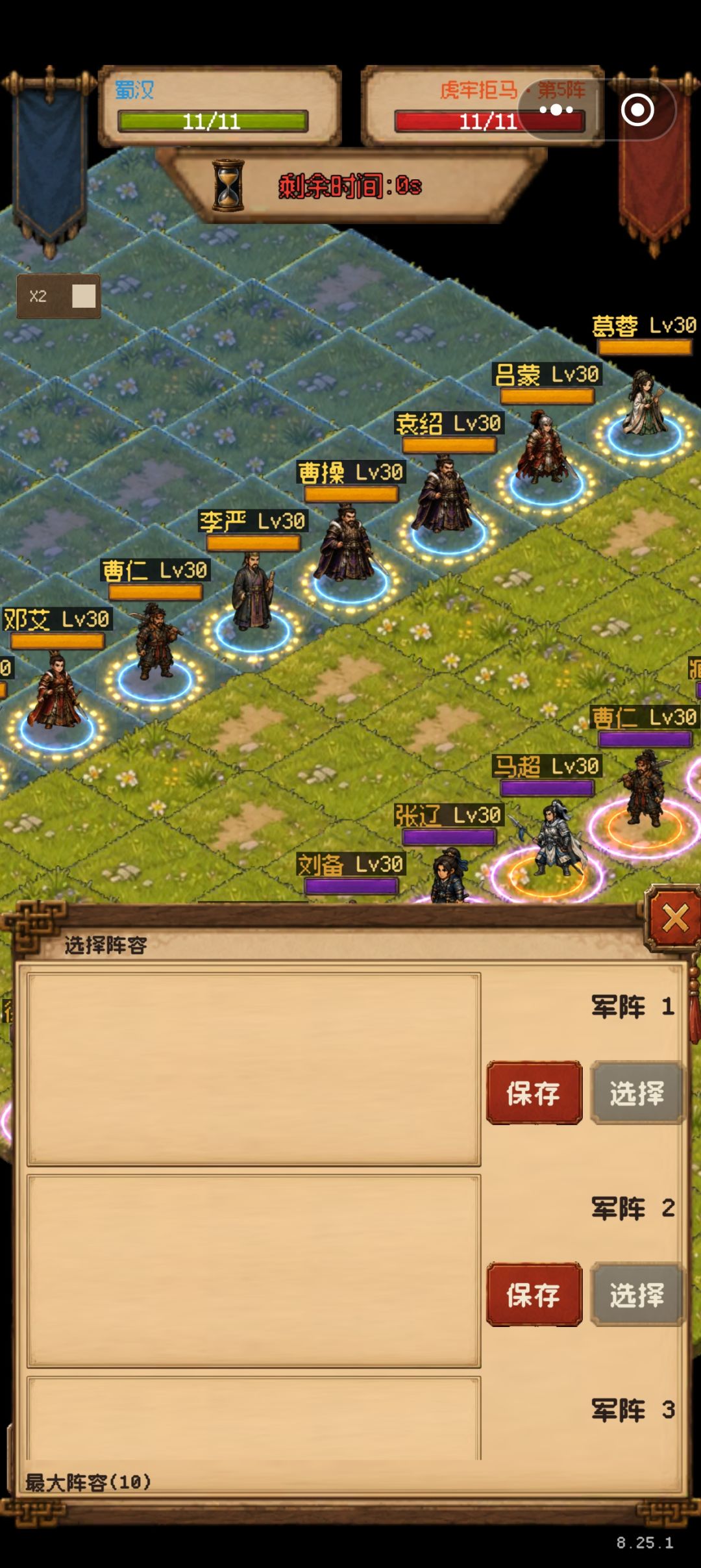 增加阵容选择 2