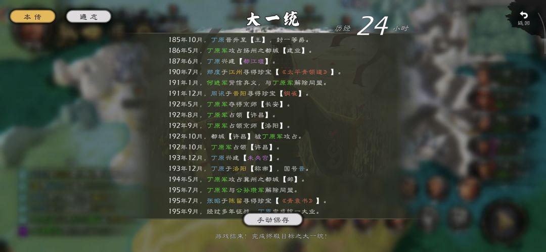 黄巾起义，普本，丁原称霸 3