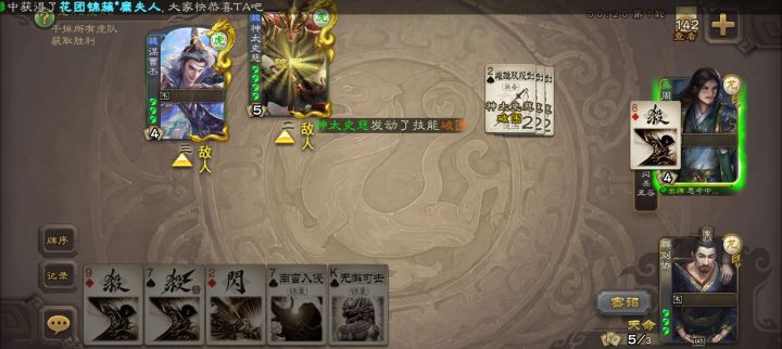 我打神太谋曹丕，真的假的？截图
