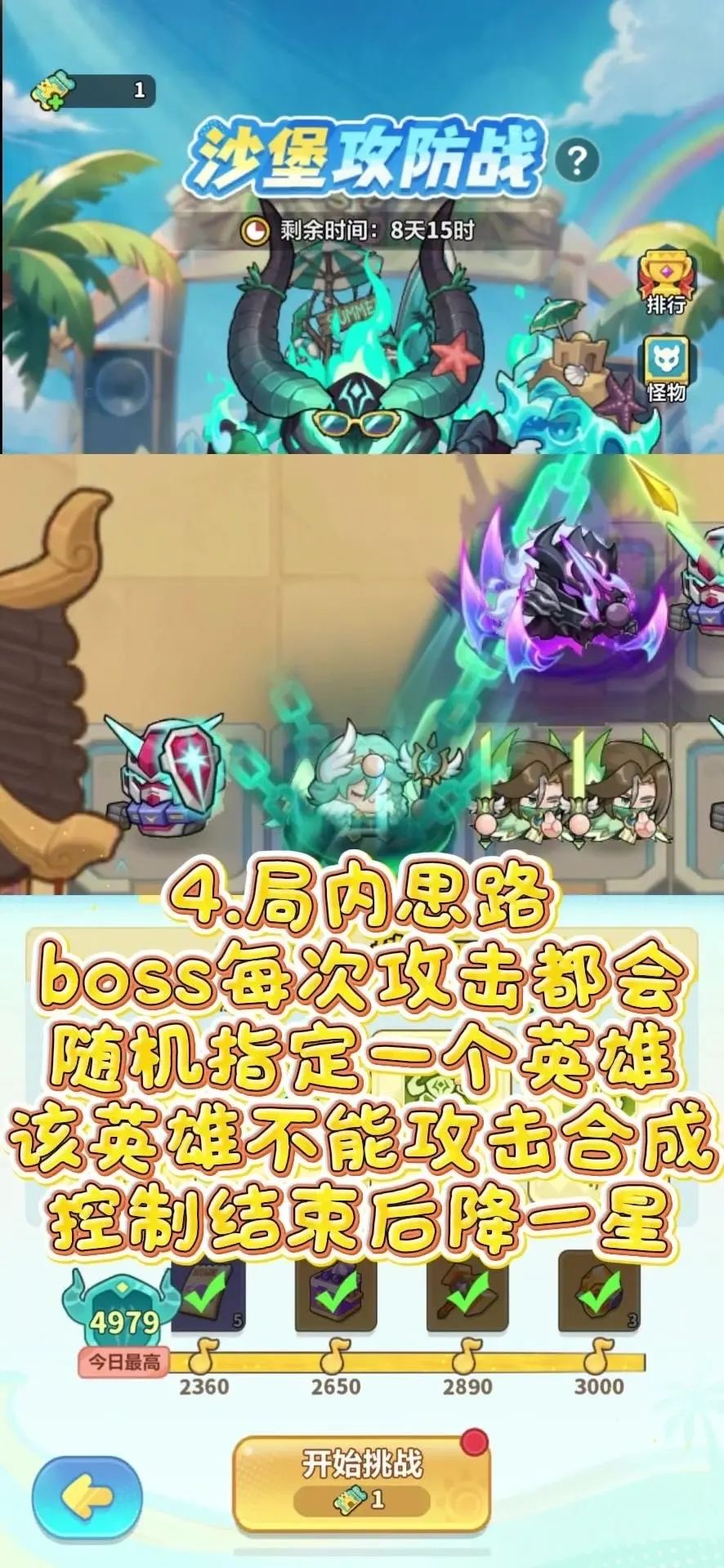 沙堡攻防战高分攻略|轻松冲榜秘籍 5