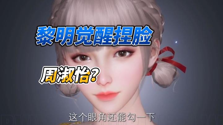 黎明觉醒生机:听说火线妹周淑怡组建营地,那不得组团去拆家?截图