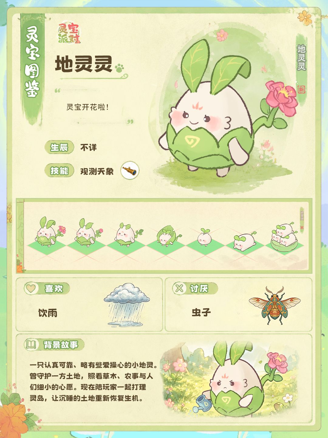 灵宝图鉴更新|勤恳的小精灵地灵灵登场🌱 2