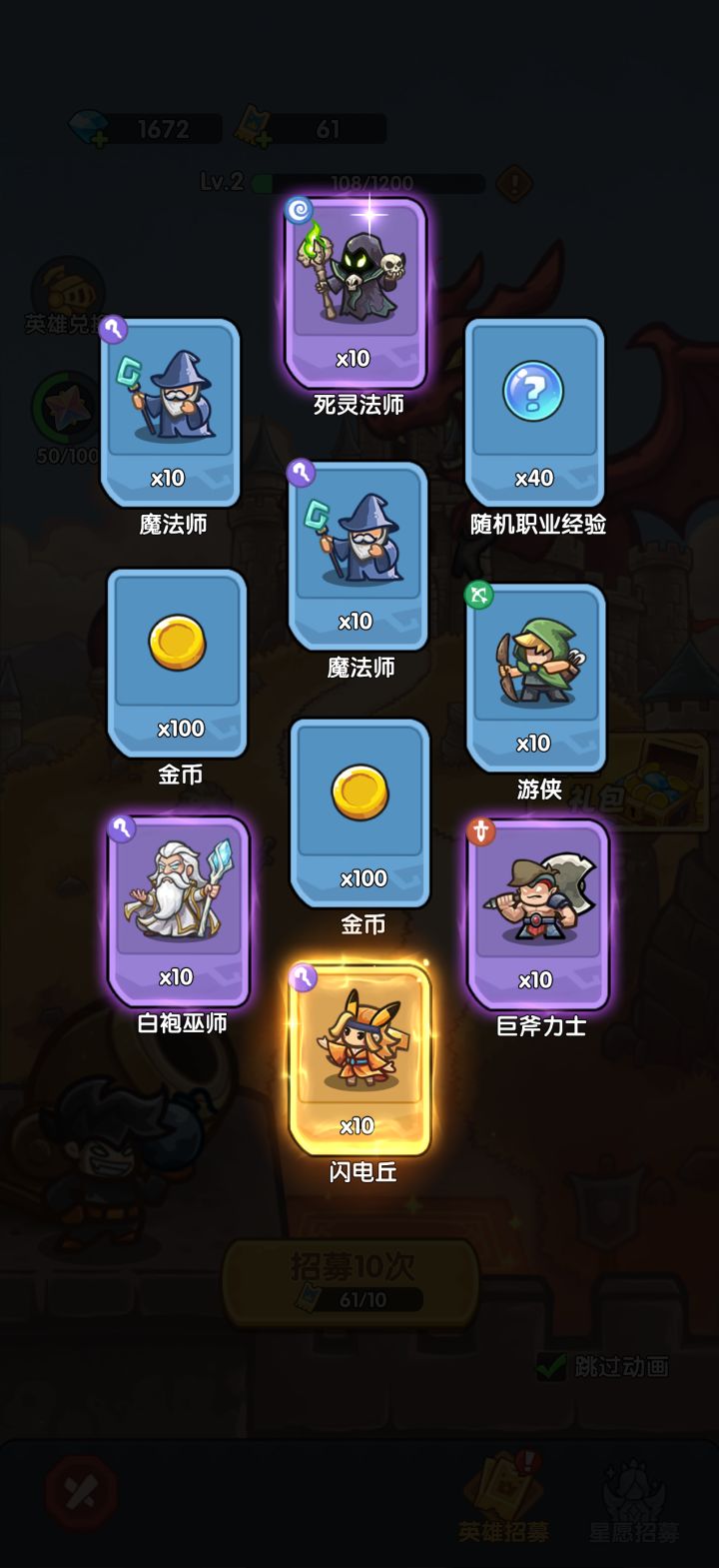 我在《王国大作战:前线》招募里出货了!截图