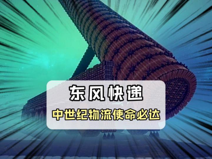 东风快递,使命必达!截图
