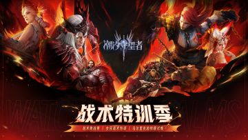 全民战术挑战——装备副本赛道报名