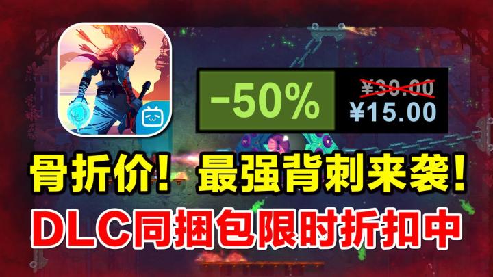 手游界最强背刺!百万销量神作《重生细胞》骨折降价!更有DLC同捆包白菜价来袭!截图