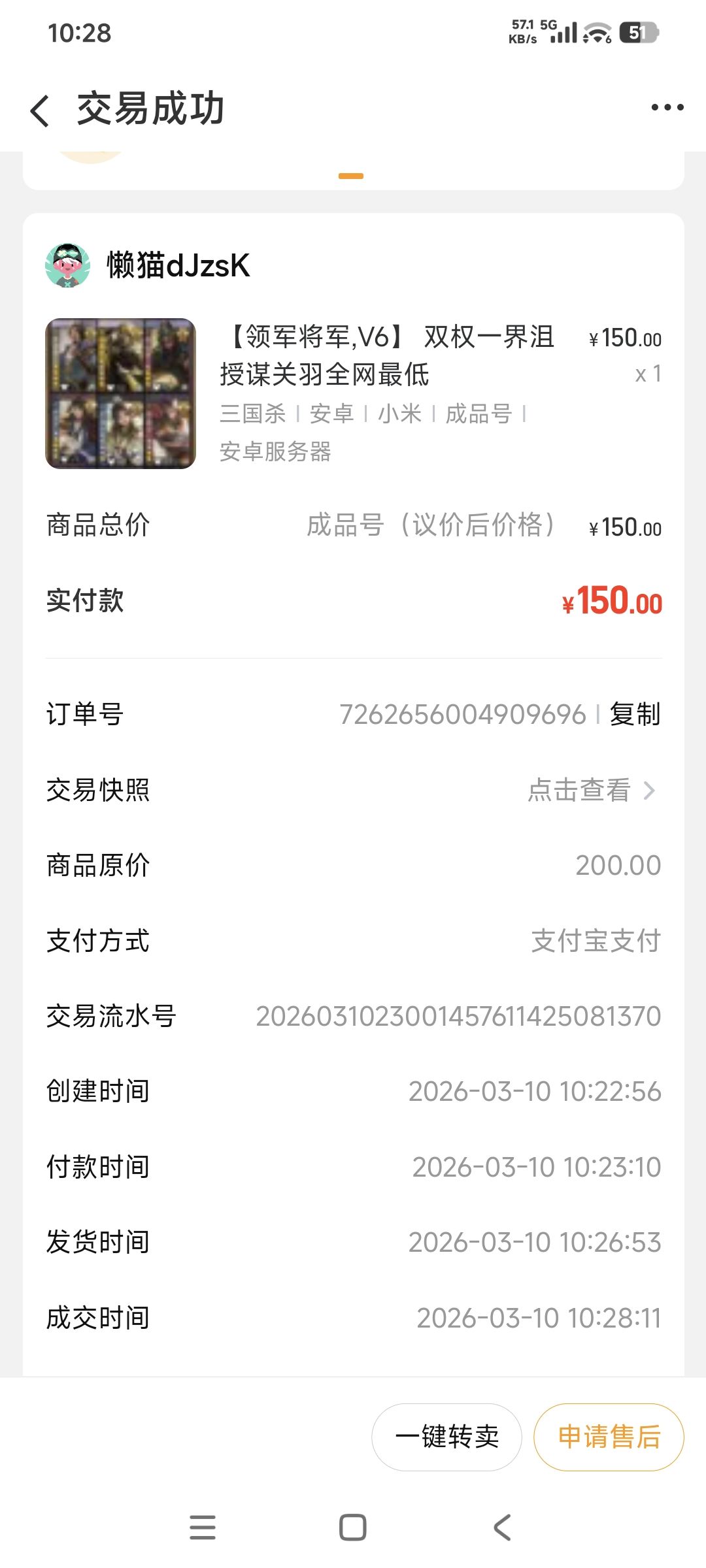 前天150买的小号被升值了 2