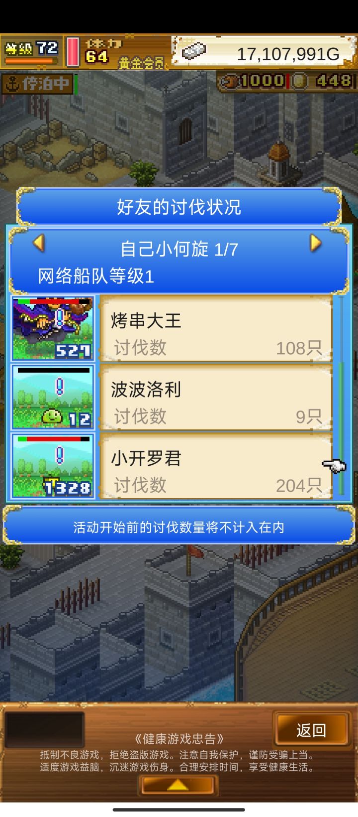 加好友 刷活动截图