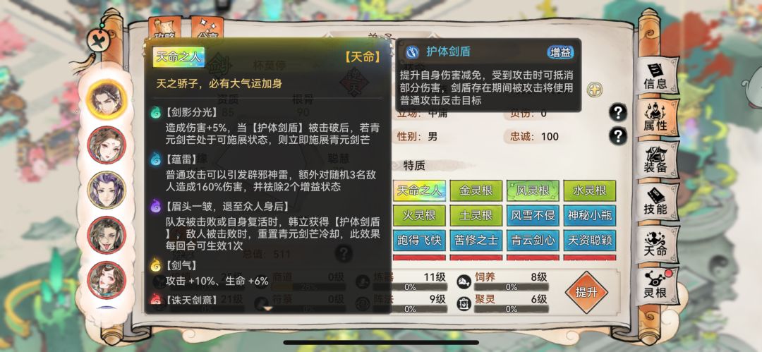 凡人修仙韩立攻略 2