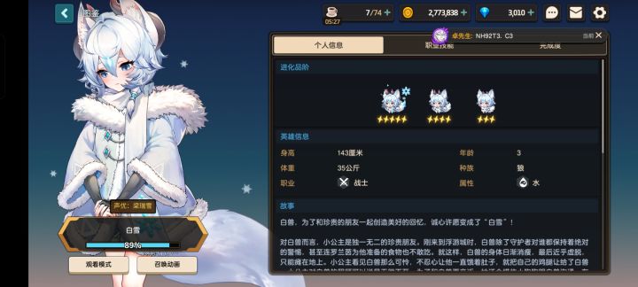 白雪是男孩纸还是女孩纸啊截图