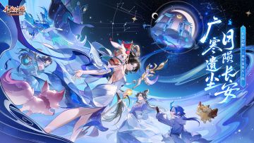 更新公告 | 新门派 、新玩法、新外观！长安三周年盛典开幕