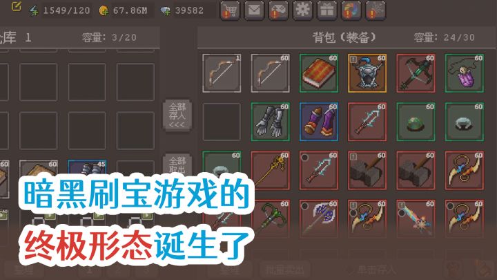 🚀超高难度放飞自我💥0肝0氪原地升天👍硬核塔防暗黑刷宝截图