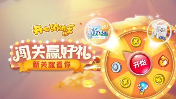 【更新爆料】闯关赢好礼，新关就看你！