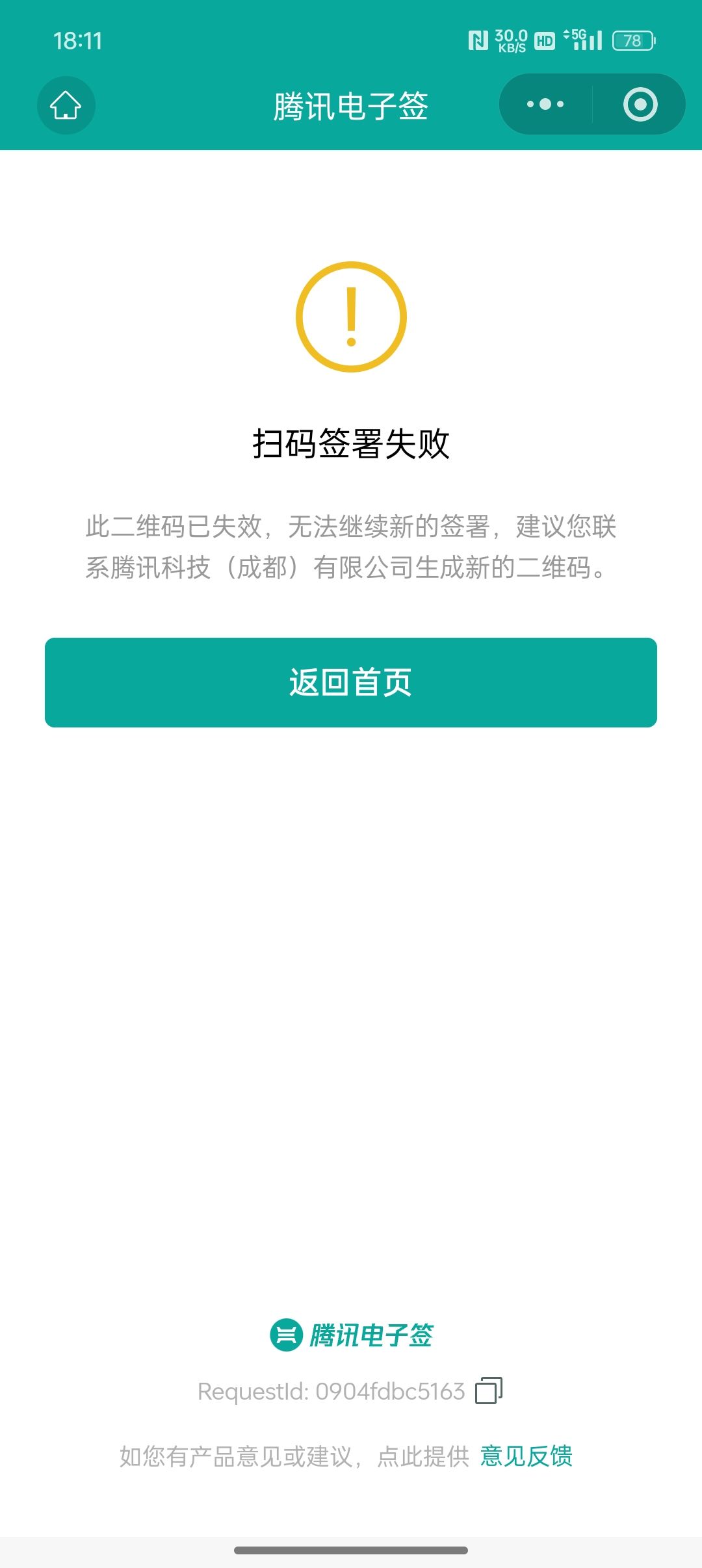 协议码失效 1