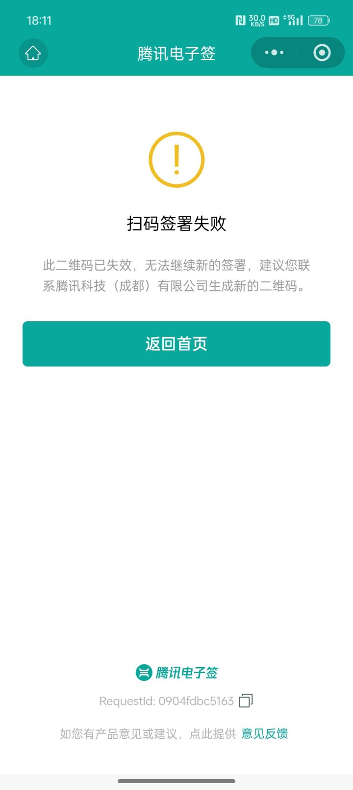 协议码失效截图