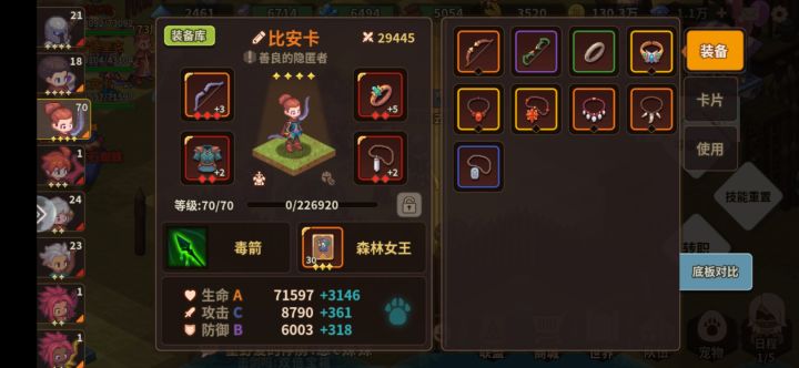 新人请教一个英雄四星如何五星的问题截图