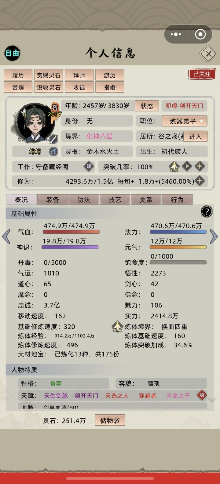 老祖实力功法怎么搭配比名人还低,不会搭配功法,求求大佬截图