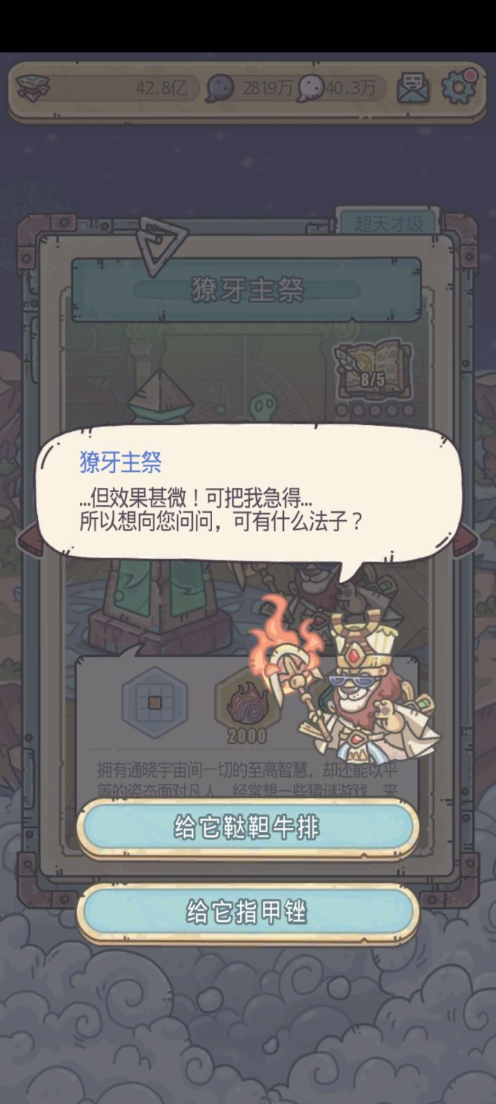 神域门徒进阶截图