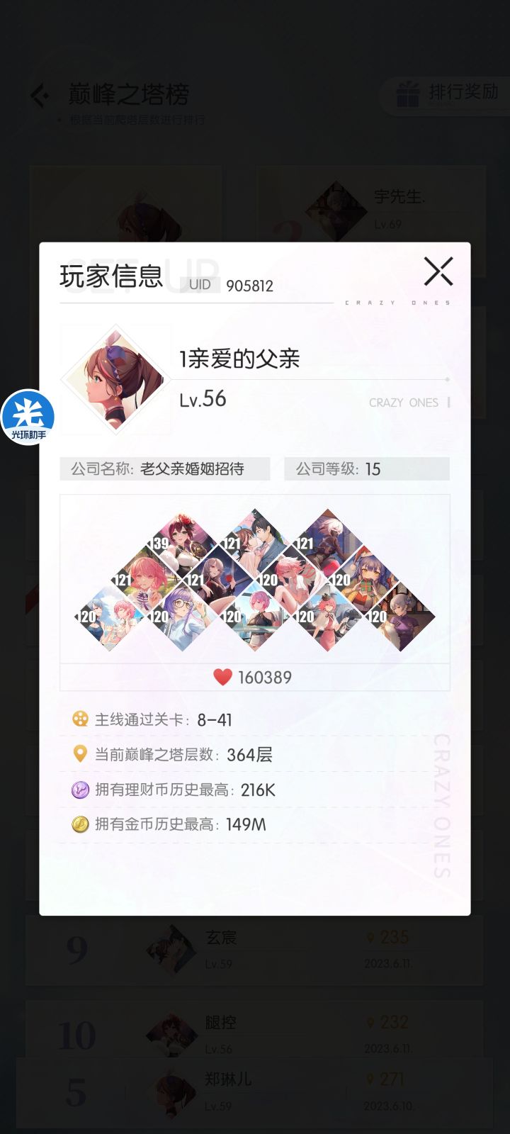 来看看这人正不正常?外挂?截图