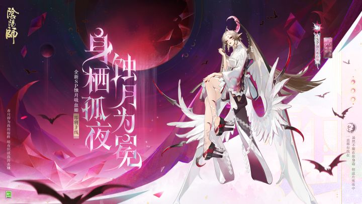 ☆全新SP蚀月吸血姬丨式神鉴赏☆截图