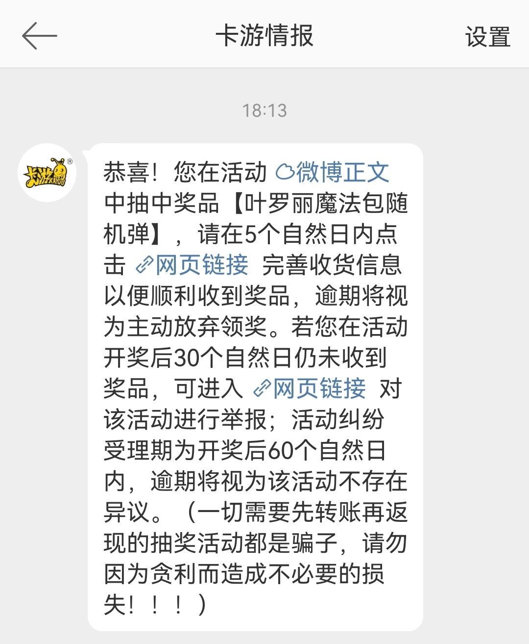 《卡游情报》官博中奖啦！ 2