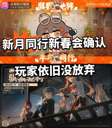 震惊！新月同行即将迎来新春会！