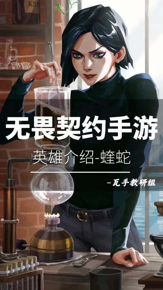 无畏契约新手英雄篇截图