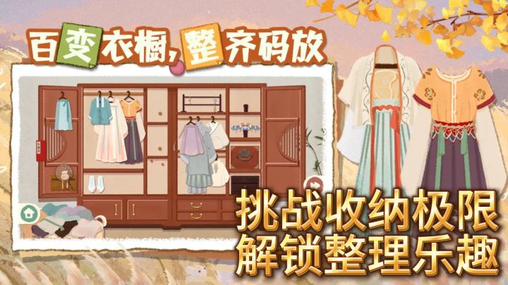 轻松解压，收纳达人就是你！——《超级收纳馆 2》截图