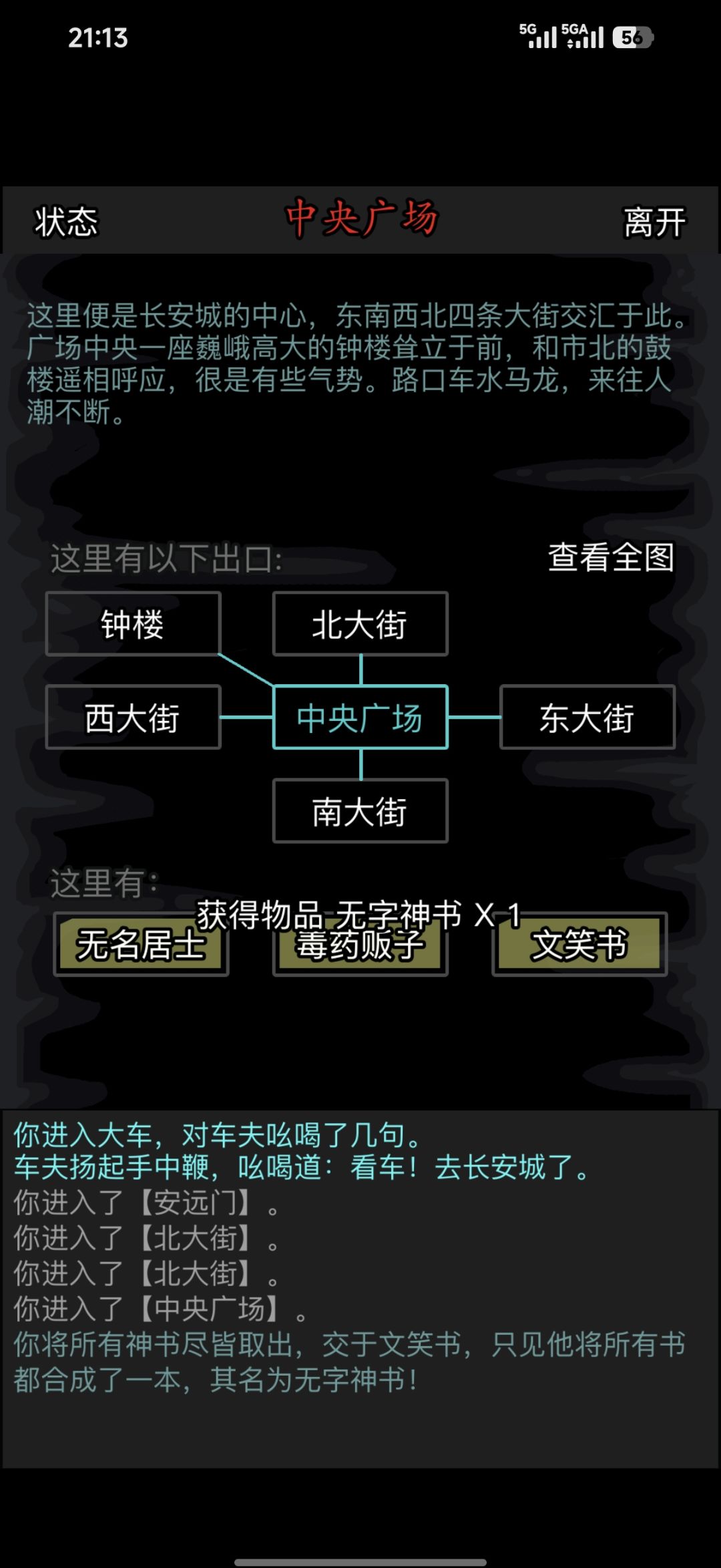 无字神书成功拿下 2