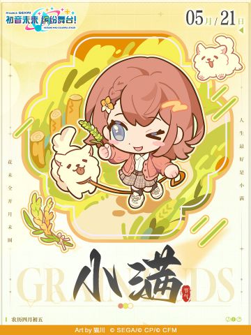 🎉小满节气纪念贺图公开！