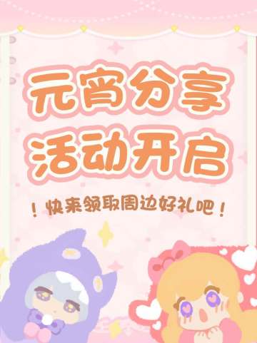 好消息~新的中奖机会又来啦！！