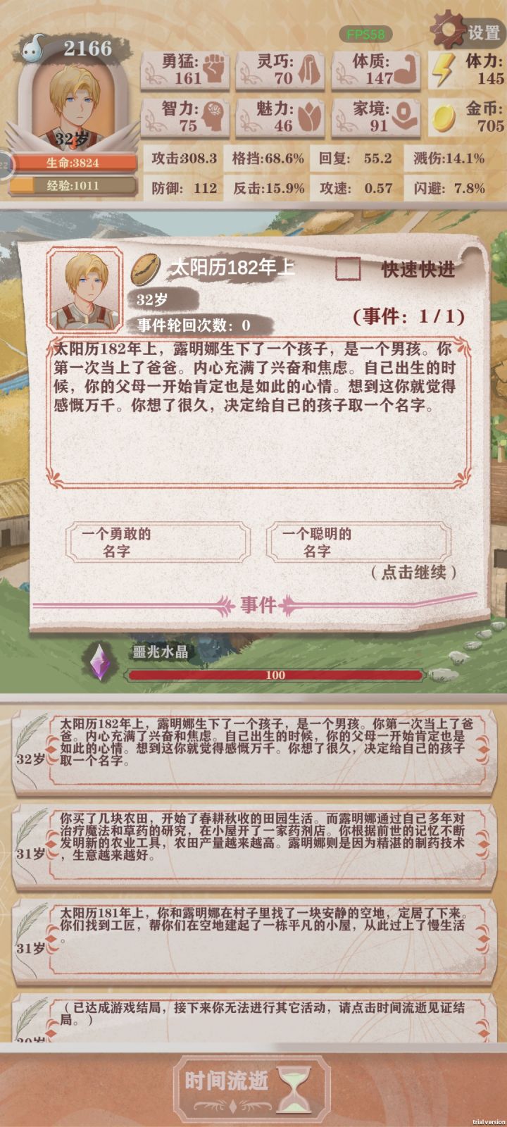农民线打了7次终于过了截图