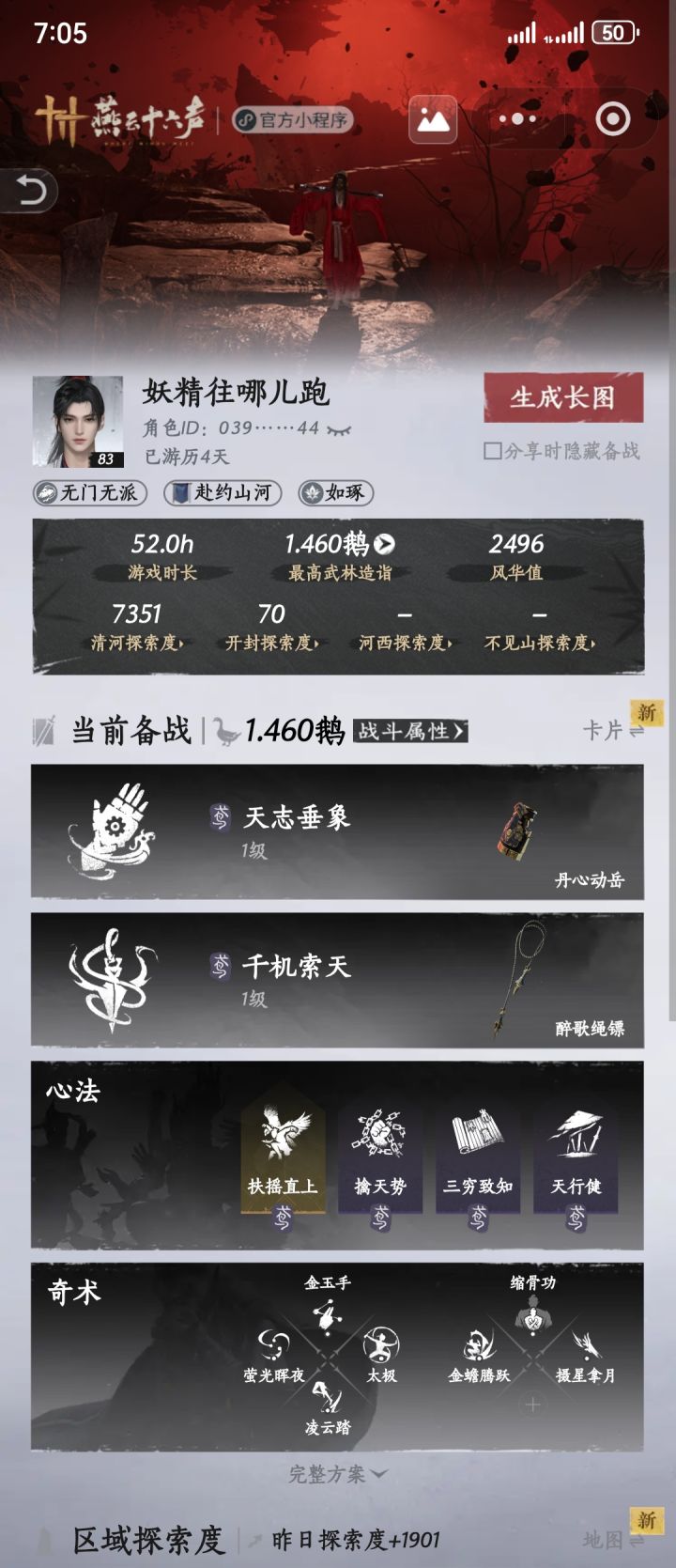 第四天截图