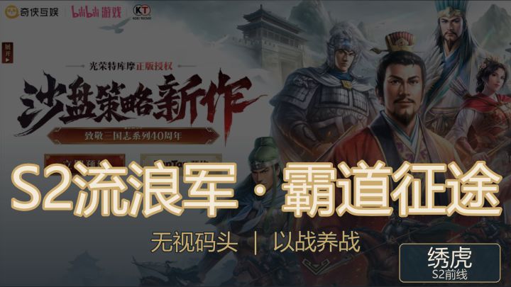 三国志王道天下s2流浪军截图