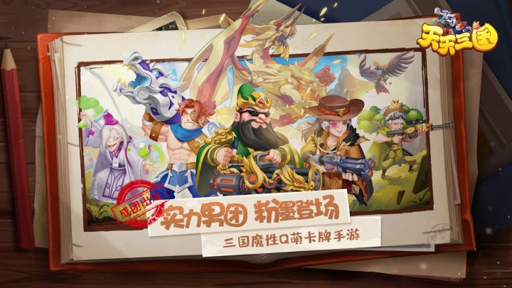 《天天三国》爆笑对话,古今碰撞,其乐无穷!截图