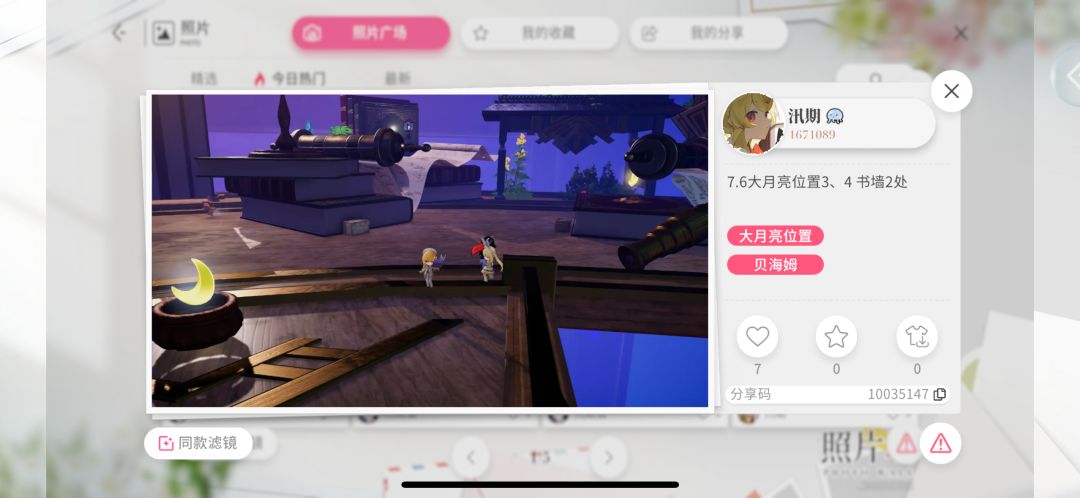 7.6 两个图大月亮位置 3
