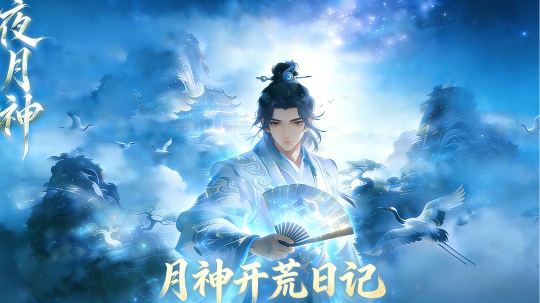 【萌新入坑系列】月神开荒日记之 拾百草 Day3截图