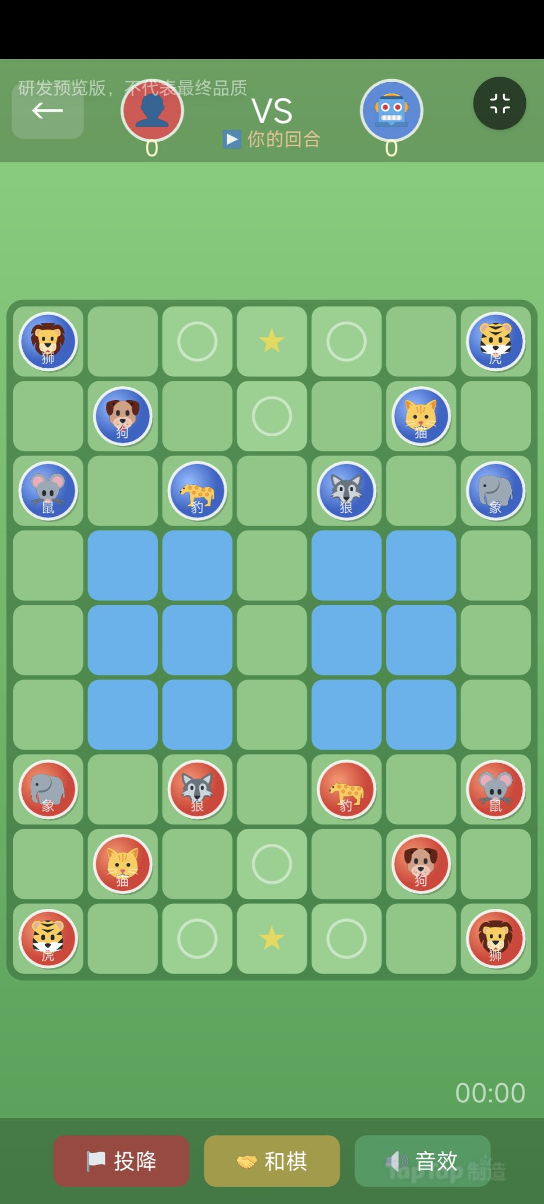 《斗兽棋》 2