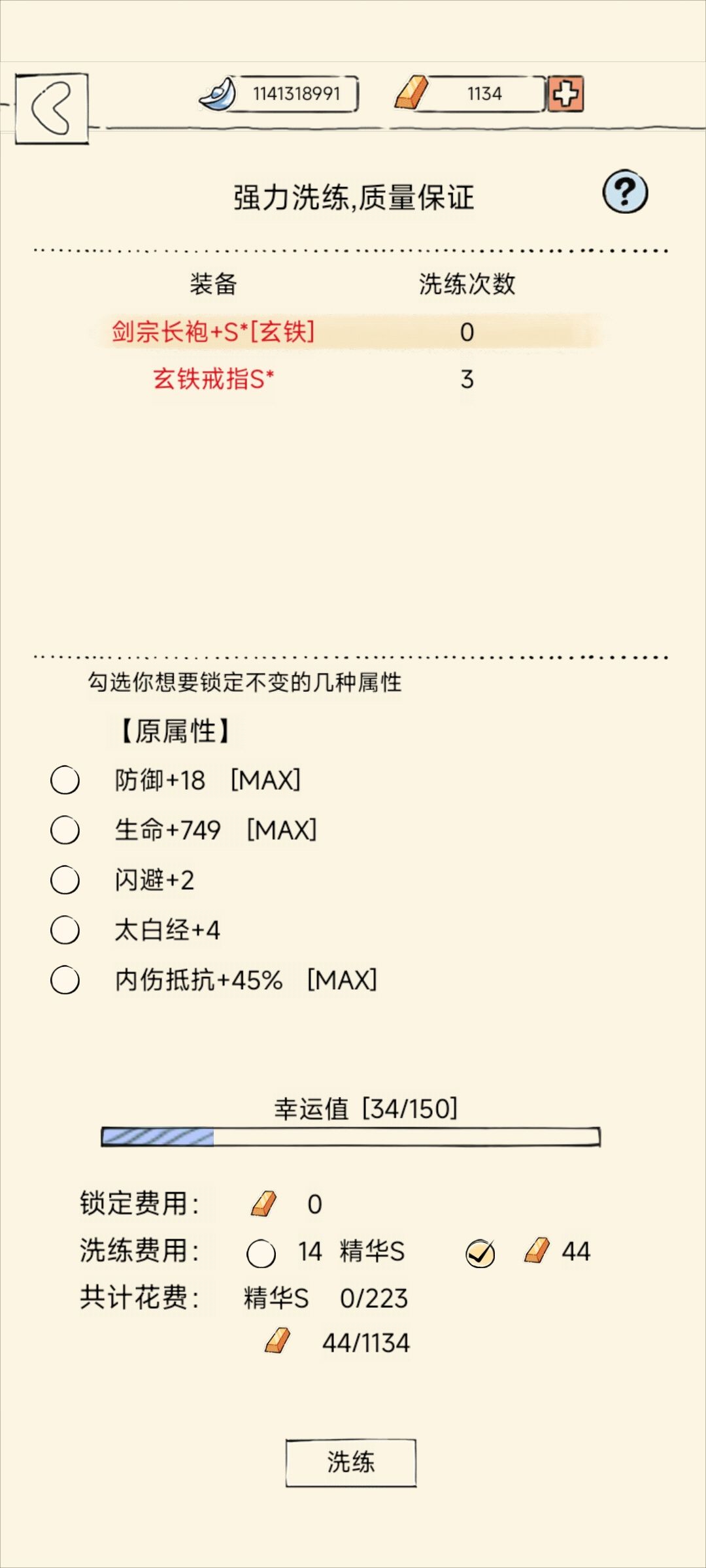 洗装备提问 1