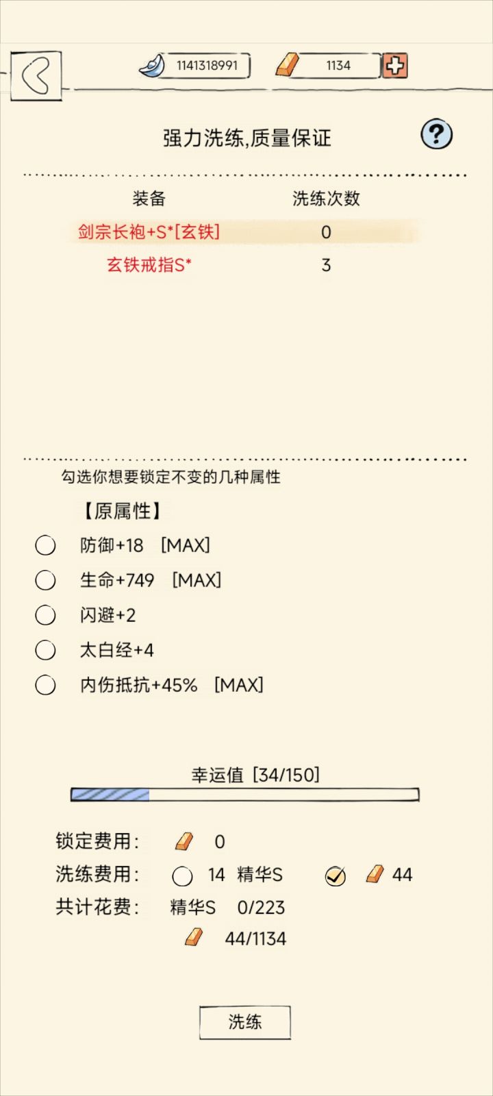 洗装备提问截图