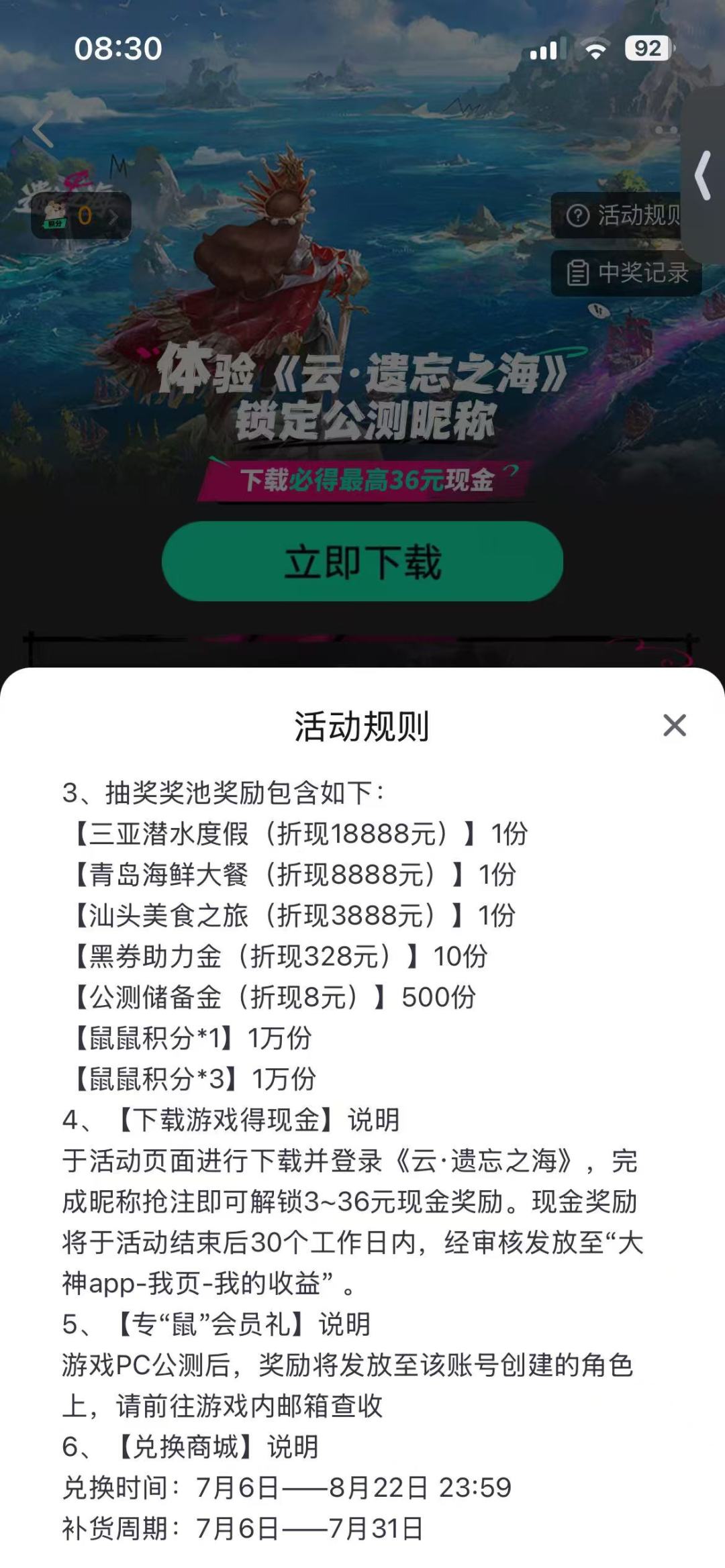 这么大的公司,没想到连活动获得的8块钱都舍不得给我 3