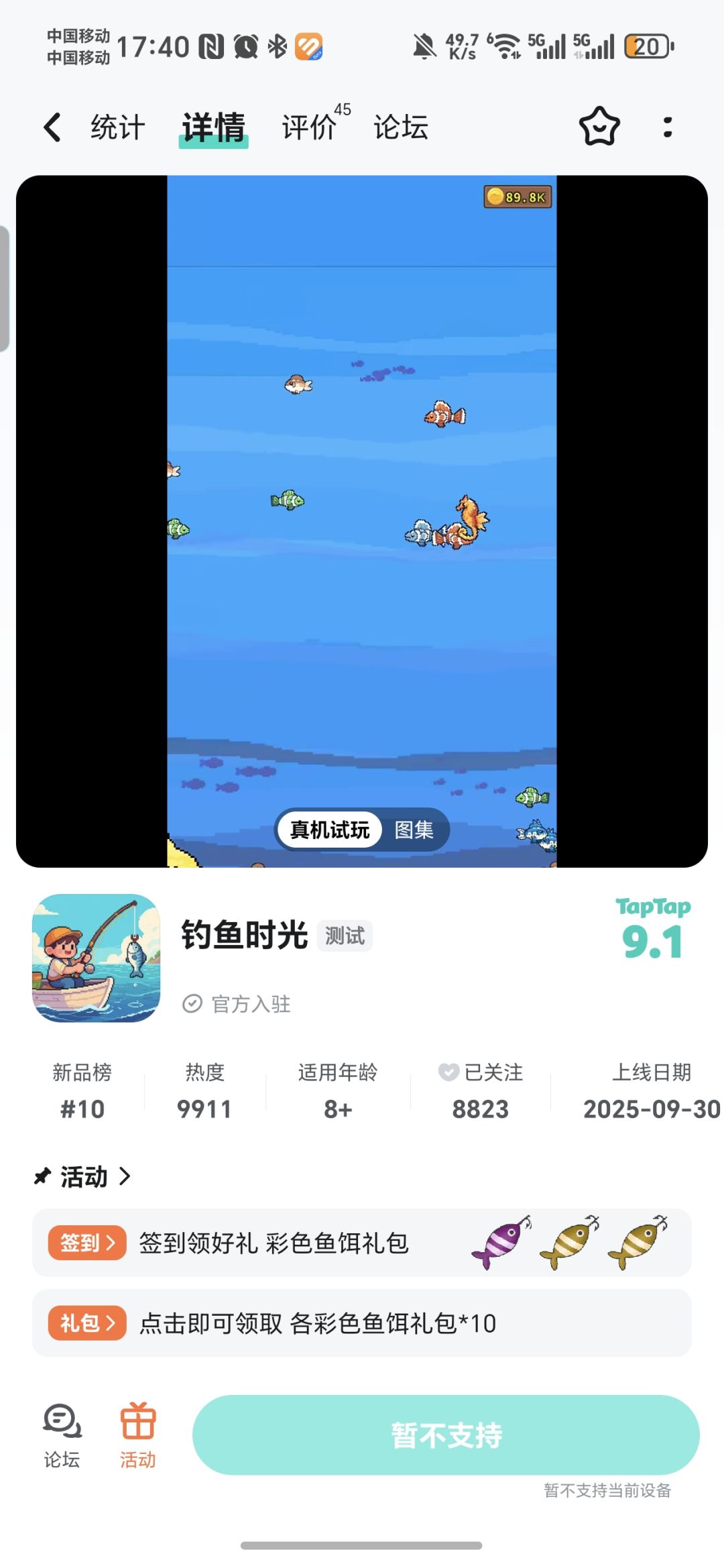 不支持当前设备 1