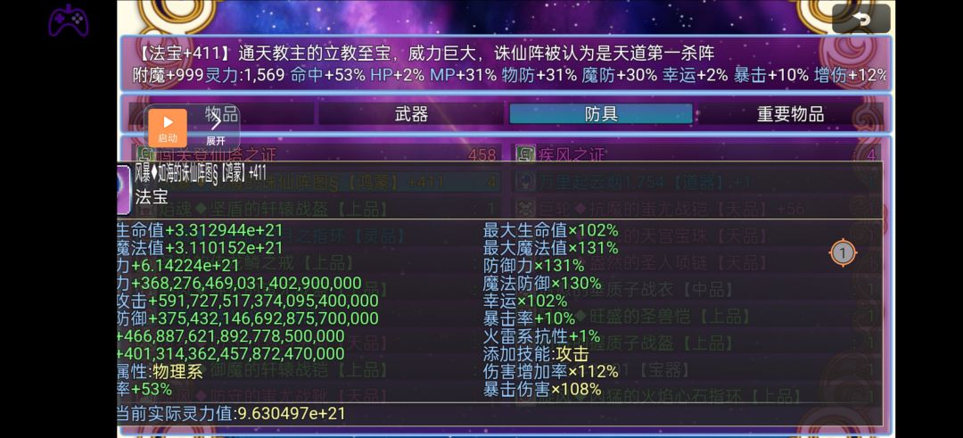 看到有玩家在官方群分享装备… 3