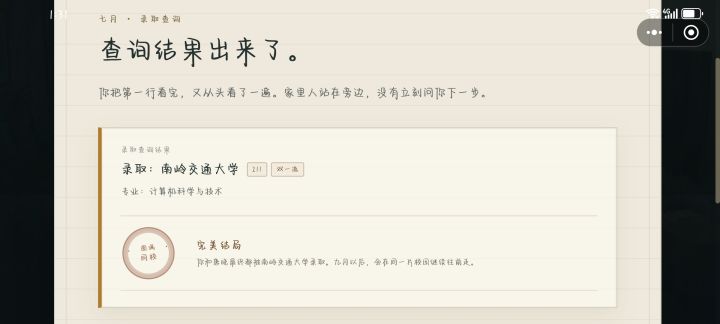 玩了好几次，终于最后同校了[表情_捂脸哭]截图