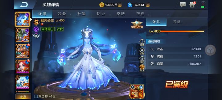 圣光71服 夏未央 目前最高88万截图